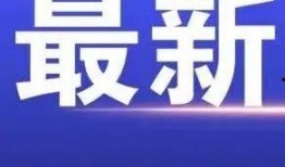 兰州爆料最新消息视频大全