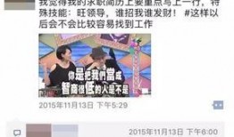 奇葩求职者爆料视频大全,求职界的“笑果”盛宴